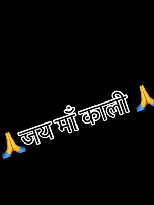 A post by @sanamroy60 on TikTok caption: 🙏जय माँ काली 🙏शुभ दसै तथा दुर्गा माई कि जय#pleasesupport♥️♥️♥️ #viral #viralvideo #sanamroy60 #viral #growmyaccount #fypシ゚viral #foryou #foryoupage #कालिमाई #जय #माँ#काली🌹 @Iksha @B❤️D @Chandrika Yadav @m.Lpatel @sangitaraut9126 @SAROJ YADAV @𝐒𝐀𝐍𝐃𝐄𝐃𝐇 𝐘𝐀𝐃𝐀𝐕 @,, रवि कुमार @Neelam yadav 