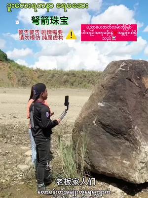 A post by @dulayyadanaryaymasay on TikTok caption: ကျောက်လောကဆိုတာ "ပန်ကာထက်ကဝက်အူ"တွေကြီးပါပဲ🫡😂#ဒူးလေးရတနာရေမဆေး #ဖားကန့်ဒူးလေးရတနာ 