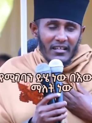 A post by @yetewahedolijoch on TikTok caption: #ኢትዮጵያ_ለዘለዓለም_ትኑር🇪🇹🇪🇹🇪🇹 #እምዬ⛪ኦርቶዶክስ⛪ተዋህዶ⛪ለዘለዓለም⛪⛪ #መስቀል_የነፍሳችን_መዳኛ_ነው፣ #ethiopian_tik_tok #እትዮጵያ_ለዘላለም_ትኑር🇪🇹ሀገሬ