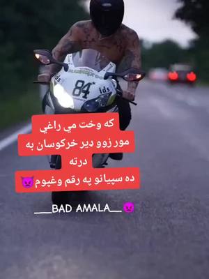 A post by @_bad_amala_21 on TikTok caption: #__شوخ__هلک__ننګرهاري__هلک_ #❤️❤️❤️🔥🇦🇫🔥👿👿👿 #بد_و_دیوانه