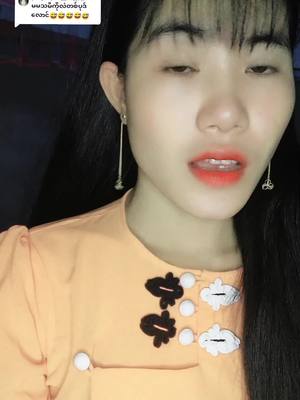 A post by @zunmeme1 on TikTok caption: @user2629486522521a သို့ အကြောင်းပြန်နေသည် 😍😘😘#tiktokmyanmar #🇲🇲 #ကချင်ပြည်နယ်ဟိုပင်သူပါရှင့် 