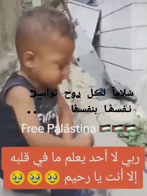 A post by @khalwdy_06 on TikTok caption: #سّلاماً  ݪڪل ࢪوح تواسـჂ̤ نـفسۿـا بنفسۿا 🎼🖤..#فلسطين🇵🇸 #تنزف🇵🇸