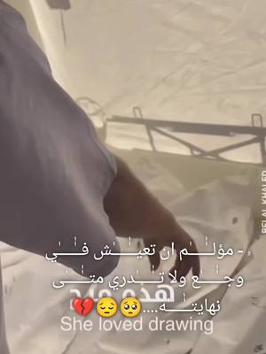 A post by @khalwdy_06 on TikTok caption: مؤلــٰٰــــٰم ان تعيــٰٰــــٰش فــٰٰــــٰي وجــٰٰــــٰع ولا تــٰٰــــٰدري متــٰٰــــٰى نهايتــٰٰــــٰه....🥺😔💔#فلسطين🇵🇸 #تنزف🇵🇸