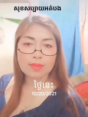 A post by @sarkhmer1 on TikTok caption: #ថ្ងៃនេះ 