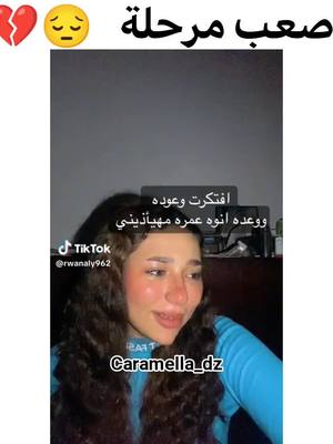 A post by @caramella_dz on TikTok caption: شكون لي صرات ليها 💔 #foryou #fyp #cara_mila_dz #cara_mella_dz #خاوتي_خوتاتي_شوية_دعم💪 #جيش_كراميلا✨ #foryoupage #dancewithpubm #viral 