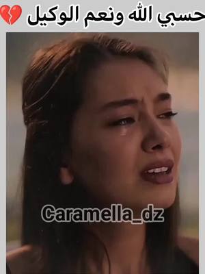 A post by @caramella_dz on TikTok caption: حسبي الله ونعم الوكيل 🥹💔 #viral #dancewithpubm #foryoupage #جيش_كراميلا✨ #خاوتي_خوتاتي_شوية_دعم💪 #cara_mella_dz #cara_mila_dz #fyp #foryou #خاوتي_خوتاتي_شوية_دعم 