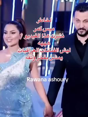 A post by @rawana..ashoury1989 on TikTok caption: #ساضيفك😭للقائمه #بنت🧕🏻العرب #ندمت #اميرة💋🍡اشور #صلاالله💋عليه💋وسلم #لحد_يندك_بيه💋😏 #اكسبلورexplore #اشورريه🌹🙋‍♀️وافتخر #روانه #ال #مكه #لايف💋للابد #دخل_اضافي_من_المنزل #اين⛵️بلدي #مدرسه #دوله #good