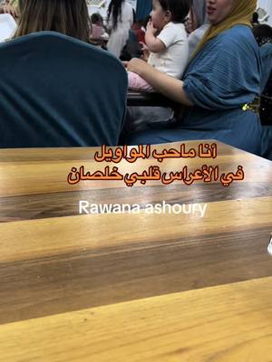 A post by @rawana..ashoury1989 on TikTok caption: ##ساضيفك😭للقائمه #بنت🧕🏻العرب #ندمت #اميرة💋🍡اشور #صلاالله💋عليه💋وسلم #لحد_يندك_بيه💋😏 #اكسبلورexplore #اشورريه🌹🙋‍♀️وافتخر #روانه #ال #مكه #لايف💋للابد #دخل_اضافي_من_المنزل #good #اين⛵️بلدي #لايف💋للابد #المدينه