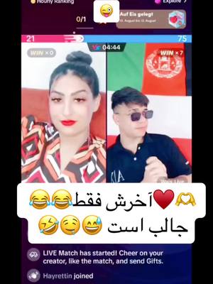 A post by @haji_waiso0 on TikTok caption: 🫶♥️آخرش فقط😂😂  جالب است 😅🤤🤣#تاجک__اوزبگ__پشتون__هزاره__ترکمن #تاجک__اوزبگ__پشتون__هزاره__ترکمن #haji_wais #viral #حاجی_ویس #قوم_پرستی_ممنوع⛔_جانم_هستی🇦🇫 @👑Waisoo👑 @👑WaisOo👑 @Ada qaderi 007 @༺ ⒽⒶⒿⒾ ⒽⒶⓈⒽⓂⒶⓉ ♕ @آروشآ👸🦋(~_^) ـ𝙰𝚁𝙾𝚂𝙷𝙰