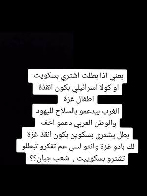 A post by @a_b__d_n on TikTok caption: #دويتو مع @عمر عبد الكافي #انقذو_غزة 