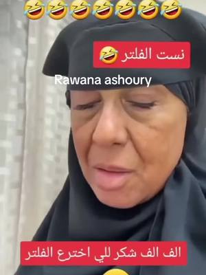 A post by @rawana..ashoury1989 on TikTok caption: #ساضيفك😭للقائمه #بنت🧕🏻العرب #ندمت #اميرة💋🍡اشور #صلاالله💋عليه💋وسلم #لحد_يندك_بيه💋😏 #اشورريه🌹🙋‍♀️وافتخر #اكسبلورexplore #روانه #مكه #ال #مكه #لايف💋للابد ##اين⛵️بلدي #المدينه #دخل_اضافي_من_المنزل #دوله #good