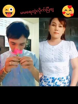 A post by @moezaw09871234 on TikTok caption: #duet with @Thi Thi khaing #ခ်စ္တယ္ #fyp #tiktok #Moe #thankb4youdo #သူငယ်ချင်းအာလုံးမဂ်လာပါ🙏🙏🙏 #