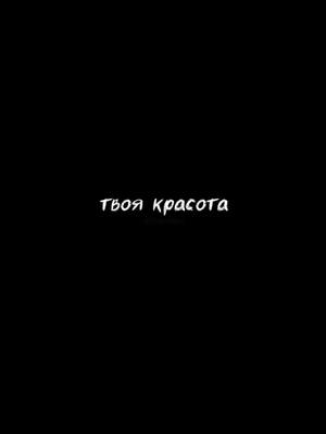 A post by @gelik_18.2006 on TikTok caption: #capcut🥰 #врек🥰