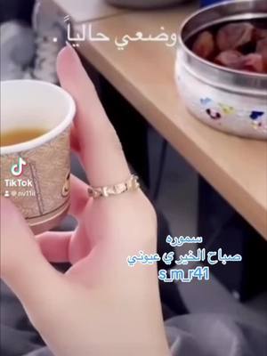 A post by @nv11ii on TikTok caption: صباح الورد