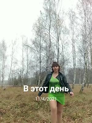 A post by @konfeta_20 on TikTok caption: #ВэтотДень 