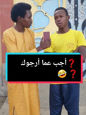 A post by @abdallah_al_aboud7 on TikTok caption: #abdallah_al_aboud #soudanaise #ndjamena #like #explor #fyp #foryou #saoudiaarabia 