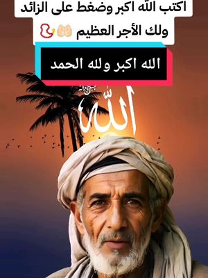 A post by @best_way_quran on TikTok caption: اعمل متابعة ولك الأجر من الله 📿🤲🏻#القران_الكريم #quran #الله_اكبر #العم_الداعية #fyp #foryou @القرآن الكريم ❤️ @العم الداعية 