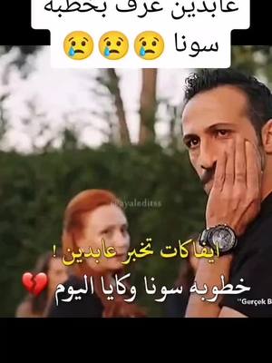 A post by @fatima.italia0 on TikTok caption: هاد عابدين ماعندو زهر مسكين 🤦‍♂️🤦‍♂️#المغرب #السعودية #ايطاليا #الاردن #فلسطين #فرنسا#المغرب #مسلسلات_تركية #مسلسلات #تركيا#اسطنبول #foryou #tiktok #explorepage #fypシ #pourtoii #الشعب_الصيني_ماله_حل😂😂🙋🏻‍♂️ #fypシ @Fatima @Fatima @Fatima