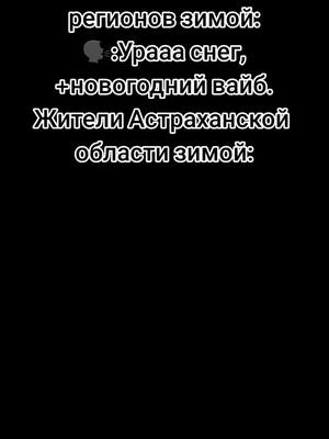 A post by @lorenzzz_777 on TikTok caption: Областной мем #астрахань #lorenzmemes #bettercallsaul #зима #рофл #рекомендации #жиза