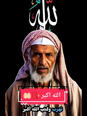 A post by @best_way_quran on TikTok caption: اعمل متابعة ولك الأجر من الله 📿🤲🏻 اكتب الله اكبر ❤️🙌 #القران_الكريم #الله_اكبر #العم_الداعية #quran #foryou @العم الداعية @العم الداعية @العم الداعية 