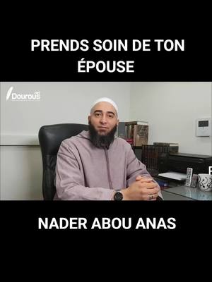 A post by @rappel_isllam___ on TikTok caption: PRENDS SOIN DE TON ÉPOUSE- NADER ABOU ANAS #rappel_islam #islamic_video #Allah #naderabouanas #pourtoi 