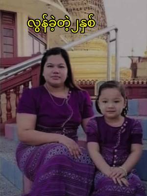 A post by @mommyhtay57 on TikTok caption: #ကလေးမွေးပီးရင်မပိန်တော့ဘူးဘသူပြောလဲ#foryou #sushoonleimaung797 #fypシ #tiktokmyanmar #fypviral #viralvideo #fypage #unitiktok #2023 #viral #trend #duet #မင်မင်စွာတေး_09797879619 #ယူနစ်အာမခံအဆီကျဆေးလက်လီလက်ကား #ဝိတ်မကျရင်ငွေအပြည့်လျော်မယ် 