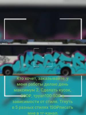 A post by @graffiti.warok.yasna on TikTok caption: #граффитиарт #graffiti #адлер #warok #vandalism #граффитиарт #граффитиарт #граффитиарт #хочуврек #хочуврекомендации #хочуврекомендации #хочуврекомендации #graffiti #graffiti 