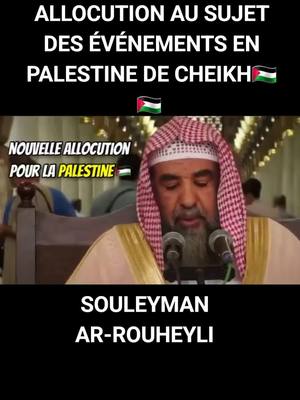 A post by @rappel_isllam___ on TikTok caption: 🇵🇸🇵🇸NOUVELLE ALLOCUTION AU SUJET DES ÉVÉNEMENTS EN PALESTINE DE CHEIKH🇵🇸🇵🇸 #rappel_islam #islamic_video #Allah #souleymanar_ruhayli #pourtoi 