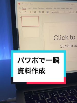 A post by @noaloooog on TikTok caption: 資料作成はパワポで一瞬☝️ #chatgpt4 #powerpoint #microsoftcopilot 