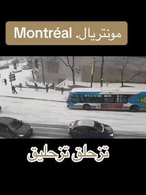 A post by @tigrenoire1974 on TikTok caption: #منتريال_كندا #منتريال #تونس🇹🇳 #glisse #neige #ثلج #شعب_الصيني_ماله_حل😂😂 #فرنسا🇨🇵_بلجيكا🇧🇪_المانيا🇩🇪_اسبانيا🇪🇸 #viral #fypシ #france🇫🇷 #🤣 #🤣🤣🤣 