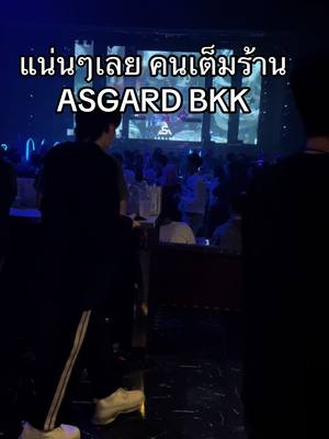 A post by @youngrixx on TikTok caption: #asgardบาร์โฮสอันดับ1 #บาร์โฮสกรุงเทพ🦖 #บาร์โฮสอันดับ1🦖 #คนน่ารัก #ขึ้นฟีดเถอะ #fypシ