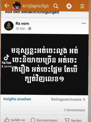 A post by @performer_heart on TikTok caption: #នឹងសុខមិនចេះនៅហែកឲខ្ទិចម្តងមើល 