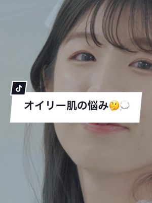 A post by @misuzu_39 on TikTok caption: 【スキンケアの豆知識🔎】オイリー肌は乳液必要？？ #misuzu #ヒト幹細胞 #幹細胞培養液 #細胞美容 #美容 #スキンケア #コスメ #コスメ #骨髄由来 #乾燥 #ニキビ #保湿 #乳液#肌荒れ #毛穴ケア #ハートリス 