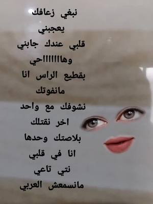 A post by @ on TikTok caption: #نبغي_زعافك_يعجبني_قلبي_عندك_جابني #بقطيع_الراس_انا_منفوتك #pourtoi #trend #foryou #big_love #viral #fypシ 