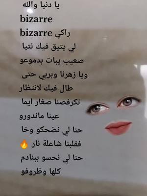 A post by @ on TikTok caption: #يادنيا_واللله_بيزار❤️❤️ #حنا_لي_نضحكو_وخا_ف❤️_شعلة_❤️‍🔥 #pourtoi #foryou #big_love #viral #fypシ 