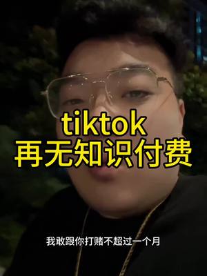 A post by @menmeng12 on TikTok caption: #tiktok #海外版抖音 #短视频带货 #tiktok赚钱 #跨境电商 