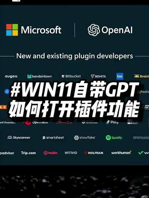 A post by @aitoolsdirectory on TikTok caption: Win11自带GPT打开插件功能教程#ai #人工智能 #win11 #bing #plugin #life4tech #fyp 