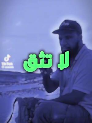 A post by @user3qljcs1pl8 on TikTok caption: ماتحط الثقةفي حد فالبر خليك ذئب تحيا للمتبعين شعار تيوتا ليعرف القانون 🇯🇵♕  النصر قريبا يافلسطين الجيش الصيني ماله حال 😂#CapCutVelocity 