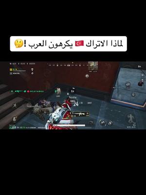 A post by @paniga_yt on TikTok caption: لماذا الاتراك 🇹🇷 يكرهون العرب ؟ 🤔 #ببجي #ببجي_موبايل #ببجي_العراق #ببجي_السعودية #مشاهدات #تيك_توك_عرب #pubgmobile #pubg #pubgm #gaming #بوبجي 