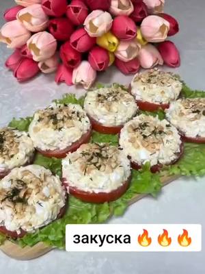 A post by @recipes_go on TikTok caption: #закускарецепт #новыйгодблизко #рекииииииии 