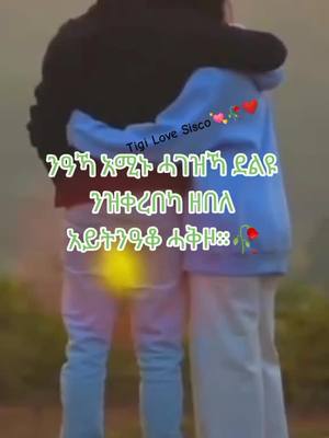 A post by @tigi____mekelle on TikTok caption: ምኽሪ ንሰማዒ 🥀❤️🙏