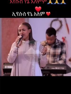 A post by @ on TikTok caption: #duet with @Elohim@7 #fyp #ኢየሱስ #eritreantiktok🇪🇷🇪🇷habesha #ethiopian_tik_tok🇪🇹🇪🇹🇪🇹🇪🇹ሀገሬ 