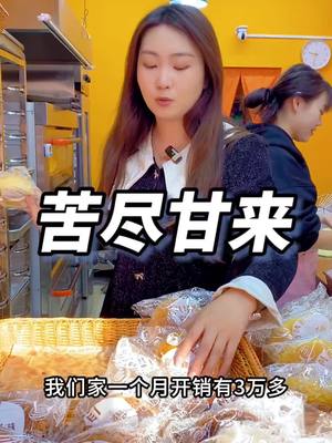 A post by @nice_movie46 on TikTok caption: experience of a bread store owner #bread #ziyue #lifeexperience 