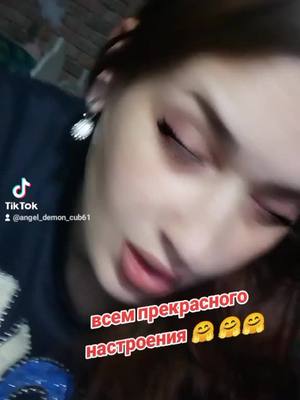 A post by @angel_demon_cub61 on TikTok caption: #всемпривет