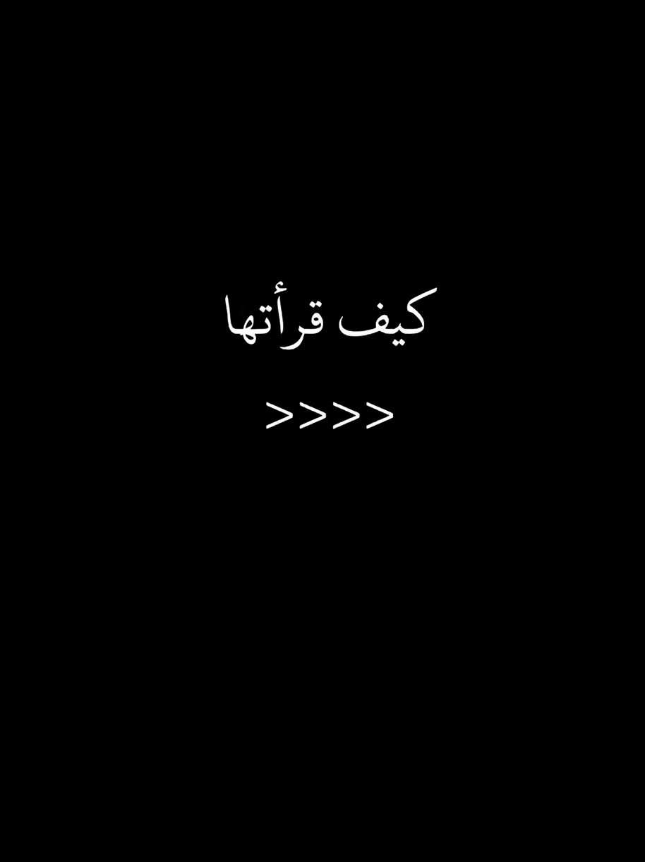 A post by @k.o2l on TikTok caption: #كيف #قرءتها #تيم_الرافدين #تيك_توك #اكسبلور #محظور_من_الاكسبلور🥺 #سوالف_ابن_العراق #علي_باني♕