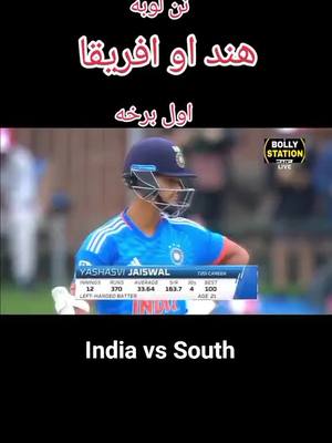 A post by @zankhan599 on TikTok caption: #icccricketworldcup2023 #suothafrica #India #t20 