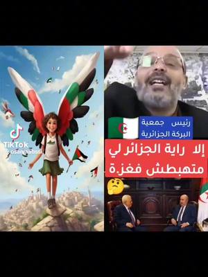 A post by @mouzarakakarim on TikTok caption: مشاء لله  على  لبناء الجزائر  ربي  ينصر فلسطين @قرتين عيني 