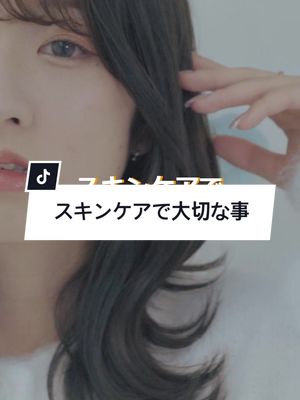 A post by @misuzu_39 on TikTok caption: 【スキンケアの豆知識🔎】 Q.結局、スキンケアって何が大切なの？🤔💭 A.『保湿』やはり、お肌の大敵は乾燥なのです…ニキビやお肌の老化は全て乾燥によって起こるものでもあります。✨️保湿✨️大切にしてくださいね！ 今なら、楽天市場にてクーポン配布中！！今すぐGET！ #misuzu #ヒト幹細胞 #幹細胞培養液 #細胞美容 #美容 #スキンケア #fyp #コスメ #骨髄由来 #乾燥 #保湿 #ニキビ #セラム #美容液 #クレンジング #化粧水 #おすすめ #楽天ポイント #楽天クーポン #楽天スーパーセール #セール 