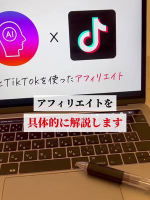 A post by @mumei_ai_ on TikTok caption: 質問はコメントください💪 #ai活用  #収益化  #tiktok収益化  #マネタイズ 