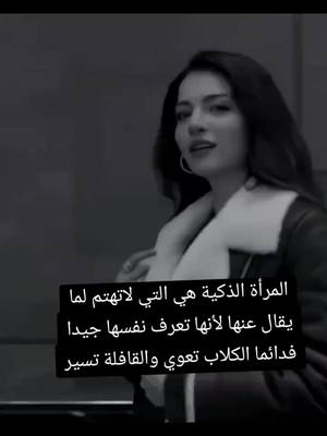 A post by @bent_el_3ez_10 on TikTok caption: #كبرياء_انثى🖤#كرامة#قوة  #غرور#عبارات#خواطر  #تيك_توك#اكسبلور  #fyp#viralvideo 